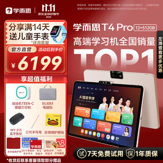 Xueersi's 2025 blockbuster new product t4 flagship ai learning machine, large eye-protecting screen, all-school primary school, junior high school, and high school synchronization, supports deepseek 13.2-inch t4 pro (12+512g) with full-featured protective case