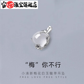 Zhouke fashionable and simple platinum necklace women's plum blossom pendant white chalcedony temperament niche imitation white gold clavicle chain gift pt950 plum blossom white chalcedony single pendant