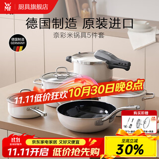 Wmf futengbao german original imported pot set naicai rice wok soup frying pan wedding gift housewarming home natural fresh naicai rice mica white 5-piece set