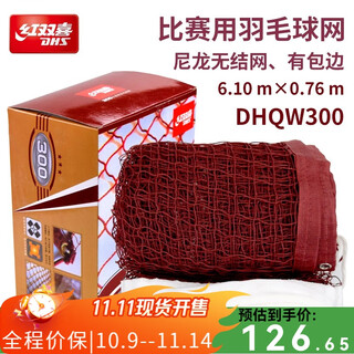 Double happiness (dhs) badminton net 300 competition badminton net nylon thread 300 badminton net pair