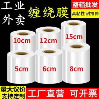 Hexiang small roll pe stretch film 5cm industrial packaging film 6cm take-out cling film packaging box seal 10 stretch packaging film industrial film 2.2 wire width 10cm*10 rolls (small box)