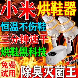Intelligent warm shoe dryer shoe dryer fully automatic intelligent timed sterilization and deodorization wet and dry household student dormitory three-minute flash drying 100 sterilization