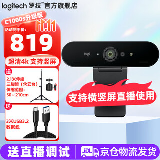 罗技（Logitech）C1000s超高清4K网络电脑直播摄像头 竖屏90度广角视频会议自动对焦c1000e 降噪麦克风变焦网课yuy2 4K C1000s+2.1米三脚架+3米数据线