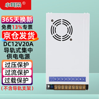 小耳朵 12V电源适配器 集中供电DC12V20A 海康大华安防监控摄像头通用白金刚 HMQ-WAX250-12L【不含导轨支架】