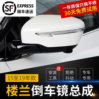 Yusenyi is suitable for nissan loulan 15 16 17 18 19 year rear view mirror left and right rear view mirror rear reflector assembly 9 lines (pearl white) main driver left