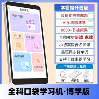 Bbgo (pubgo) official flagship pocket learning machine english listening player player special learning tool for children from first grade to high school general textbooks synchronous point-and-click reading machine home 5.5-inch c3 portable mini pocket learning machine official standard 16gb