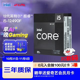 Intel i5-12490f core 12th generation processor 6 cores 12 threads single core turbo frequency up to 4.6ghz 20m l3 cache desktop cpu