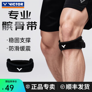 Victor victory badminton sports protective gear pressurized patella belt running basketball mountaineering protection knee joint sp185 patella belt sp185-c black single pack