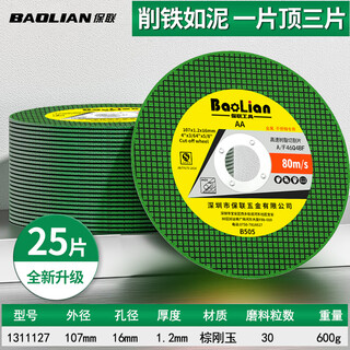 Baolian stainless steel metal cutting disc 100 angle grinder slice grinder grinding wheel disc
