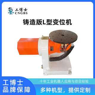 Gongbo l-shaped robot turning table casting version gbs-02-l200400-f, suitable for multi-brand robot welding
