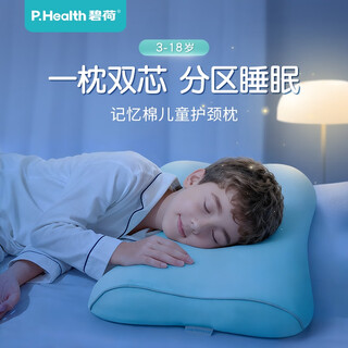 Bihe (p.health) children's memory foam pillow 3-9 years old, four-season summer universal baby neck pillow for primary school students and teenagers