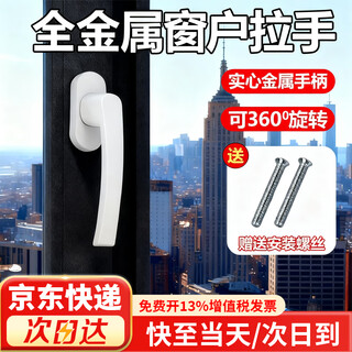 Chuke plastic steel window handle, window door and window handle, screen window handle, universal old-fashioned replacement parts, transmission handle, white 1 piece (small hardware)