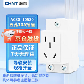 Chint (chnt) rail socket five-hole 10a modular socket ac30-10530 five-hole 10a distribution box multimedia box construction site socket