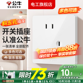 公牛G12象牙白开关插座面板全屋套装五孔插座二三插86型10A五孔插座 G12白