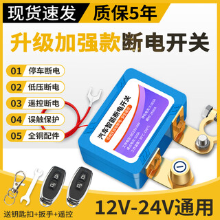Yilong pure copper car battery power-off switch 12v car suv battery modified remote control circuit breaker 24v anti-power loss 12v/24v universal upgraded and enhanced version