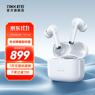 Tinx machishi tc1600 intelligent noise reduction for elderly deafness in-ear wireless rechargeable bluetooth hearing aid for young people white