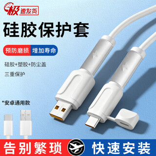 Kangjian j era silicone data cable protective cover charging cable anti-break protective shell apple android charger head anti-break android universal data cable protective cover (white)