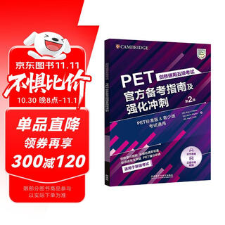Pet official test preparation guide and intensive sprint 2nd edition. free core word shorthand manual. cambridge general level 5 exam exambooster. authorized by cambridge. standard version for teenagers. includes answers, listening text (with code scanning audio, and spoken sample video).