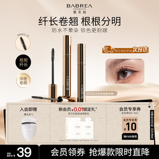 Babrea three-dimensional volumizing mascara 6g long-lasting long-lasting anti-smudge primer curling thick natural contact lenses