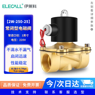 Elecall solenoid valve (1 inch) ac220v copper water valve oil valve air valve normally closed type 2w-250-25