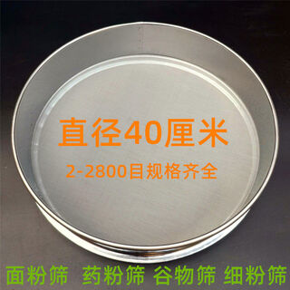 Luruo 40cm stainless steel sieve mesh 8200 mesh sieve mesh flour sieve standard sampling sieve chinese medicine powder sieve ultra-fine 40cm120 mesh