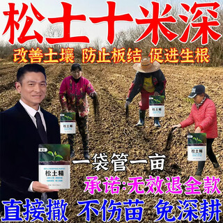 Loosening essence soil activator, powerful loosening soil hardening, regulating saline-alkali land, fertilizing and planting, no deep plowing artifact, 1 bag can manage 1 mu of land