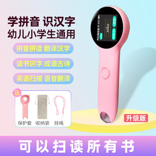 樵牧人小茂通读笔拼音儿童识字学习机中英文翻译中性幼儿小学一年级 粉色B版_可扫描所有书_拼读翻译_语音翻译 官方标配