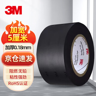 3M  170#绝缘胶带 宽电工胶带 通用型无铅耐磨防潮耐酸碱 50mm*10m*0.18mm 1卷 （1712升级款）