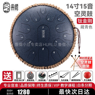 鲁儒HURLU 空灵鼓15音14英寸钛金钢手碟鼓专业演奏打击乐器高音伴侣 14寸15音D调/藏青色送木架