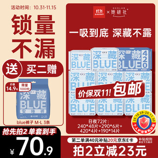 She research institute’s deep blue sanitary napkin set, ultra-thin instant breathable sanitary napkin, day and night combination 72 pieces occ