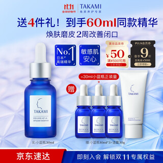 Takami double 11 spot small blue bottle essence 30ml, cuticle repair, acne removal, closed mouth, sensitive skin, hydrating and moisturizing