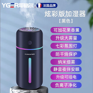 Yeager french car humidifier air purifier aromatherapy essential oil car sprayer car deodorizing car perfume classic black - usb plug type