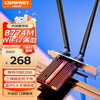 COMFASTCF-BE200Pro WiFi7无线网卡BE8800台式电脑内置PCIE接口 无线蓝牙5.4二合一双频千兆5G WiFi接收器