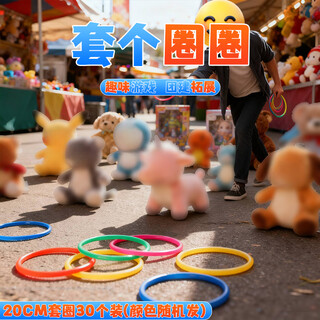 Mengtuojia ring stall toy night market stall ring ring children's game wedding team building annual meeting throwing ring props