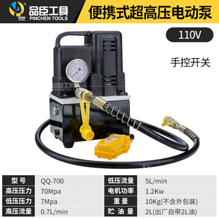 Toolman portable hydraulic electric pump qq700 ultra-small hydraulic pump electric high-pressure hydraulic pump imitation pump 1.2kw qq-700 export model 110v