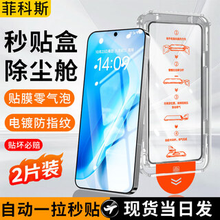 Fecos ultrasonic second unlock suitable for vivo iqoo neo11 tempered film second adhesive mobile phone film full screen covering lens film anti-fall anti-scratch wear-resistant explosion-proof film full screen high definition dust-free warehouse second adhesive artifact 2 pieces iqooneo11