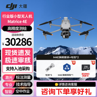 Dji uav dji matrice 4e hd smart aerial photography drone matrice4e royal industry edition flying flagship package includes batteries*3 + worry-free flagship insurance for 1 year