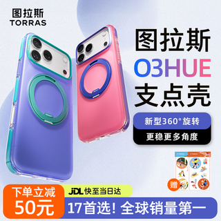 Turas fulcrum case o3hue 2025 new contrast color design suitable for apple 17promax mobile phone case iphone17pro magnetic stand anti-fall transparent frosted ultra-thin aurora purple iphone17promax