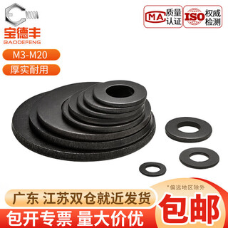 Baodefeng black 8.8 grade flat gasket metal meson washer thickened flat gasket ultra-thin gasket national standard standard parts 8.8 grade m27x50x4 5 pieces