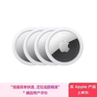 Apple/苹果 AirTag (4件装) 追踪器追踪定位宠物儿童老人防丢 苹果原装 适用于iPhone/iPad