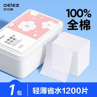Ou yizi 100% cotton wet compress cotton cotton makeup remover cotton pads for face application, light and water-saving 1200 tablets * 1 box