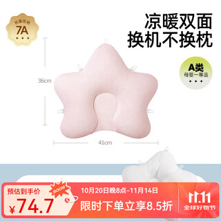 Jingqi baby shaping pillow anti-mild head correcting head shape correction 0-6-12 months newborn baby pillow pink 7a antibacterial cooling and warming double sided