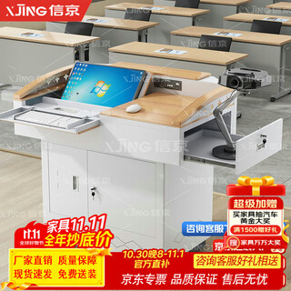 信京多媒体演讲台桌钢制中控演讲台教室多功能翻转教师桌含中控接口盒