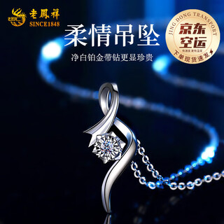 Lao fengxiang's tender platinum necklace for women real diamond pendant fashionable clavicle chain anniversary gift for girlfriend and wife's birthday platinum tender diamond pendant-3 points + platinum chain