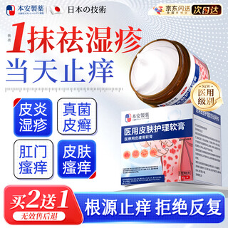 Ben'an pharmaceutical eczema cream skin itching dermatitis dermatitis fungal infection antipruritic ointment anus perianal scrotum moisture 1 box