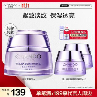 Nature hall gong jun's same model 50g moisturizing, firming and lightening fine lines skin care product for women