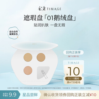 Timage concealer 01 color test card 0.45g