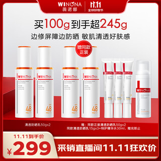 Winona clear sunscreen double pack sunscreen isolation cream skin care products cosmetics for men and women