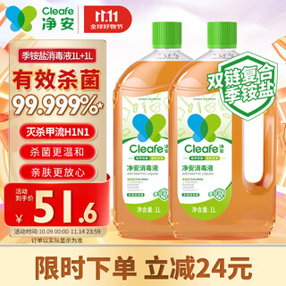 Cleafe quaternary ammonium salt disinfectant for children and pets, multi-purpose indoor household sterilization rate 99.999% disinfectant water 1l*2 bottles