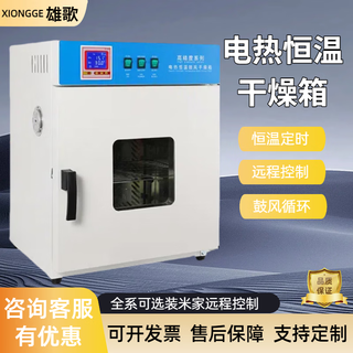 Xiongge electric constant temperature blast drying oven constant temperature oven oven high temperature small industrial oven dryer laboratory commercial vertical-galvanized 25*25*25 (with blast)